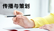 湖北自考傳播與策劃專業